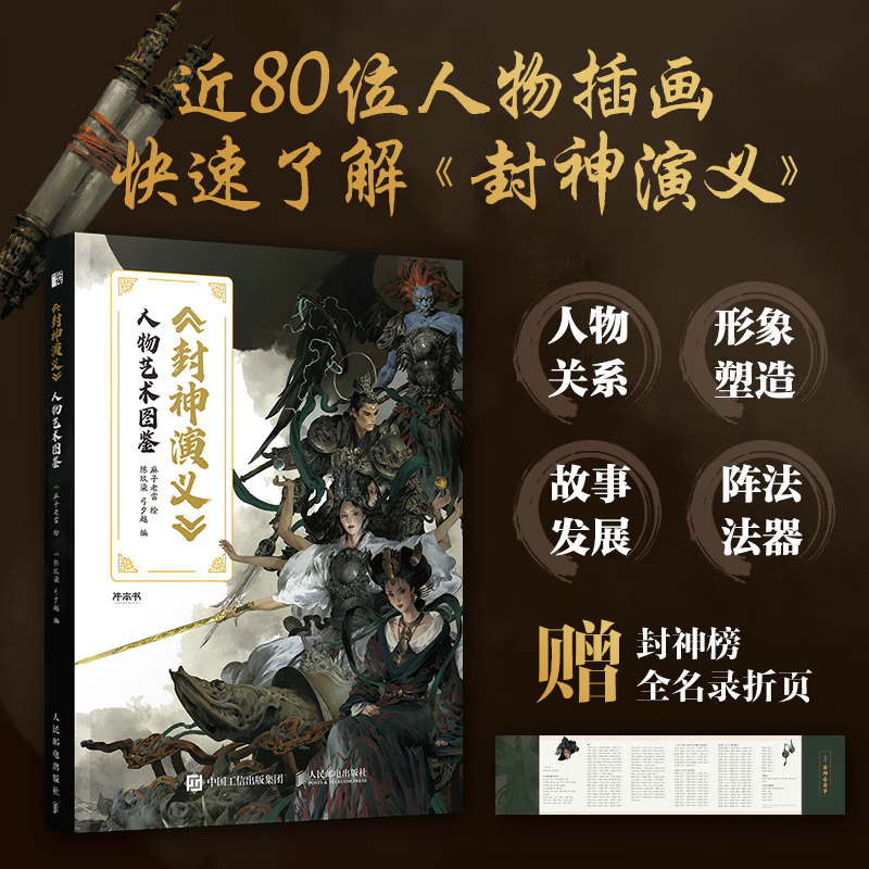 【封神演義人物藝術圖鑒】
