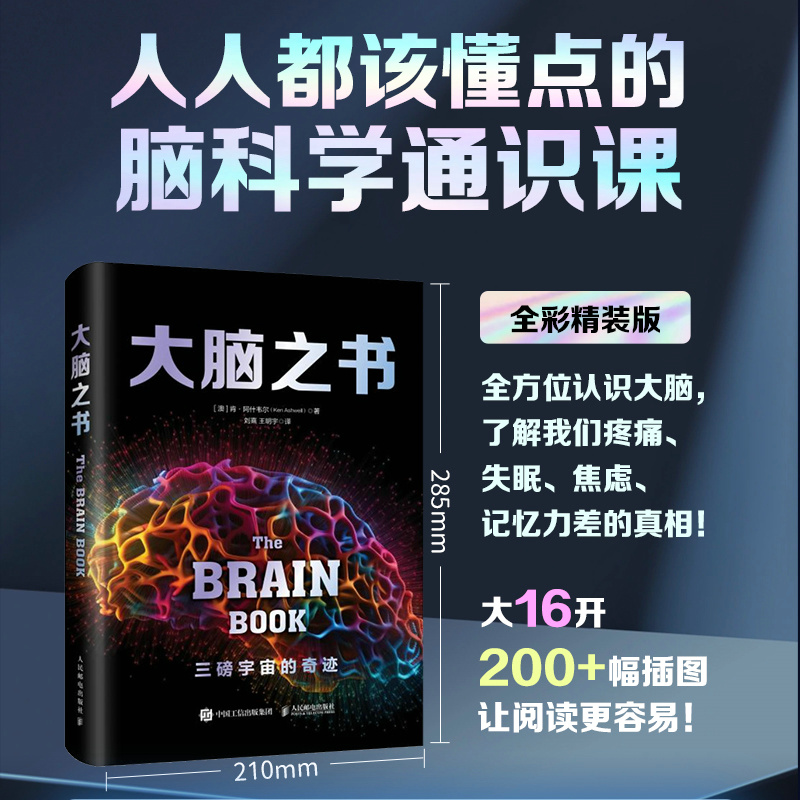 【大腦之書】（系統解讀大腦工作原理）