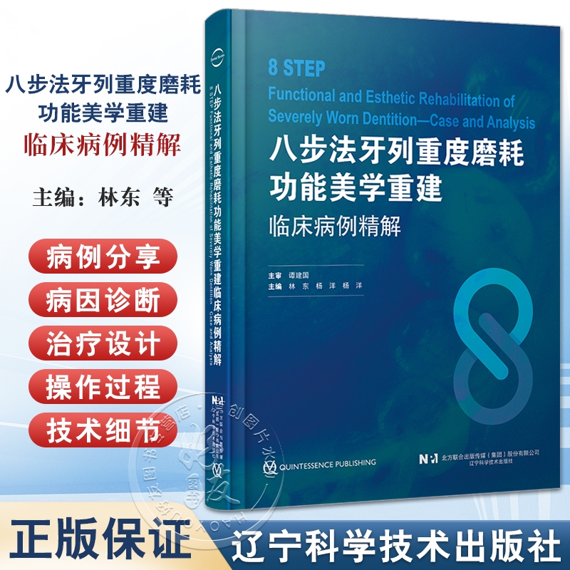 【八步法牙列重度磨耗】