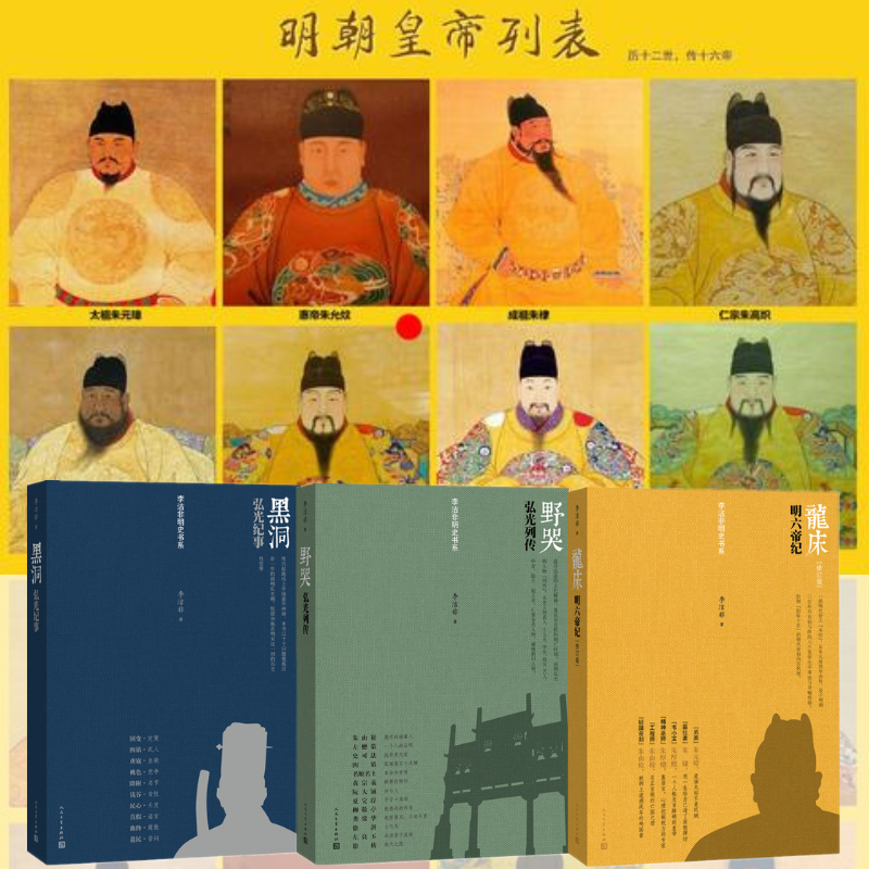 【明六帝紀】+【弘光紀事】+【弘光列傳】（李潔非明史三部曲）