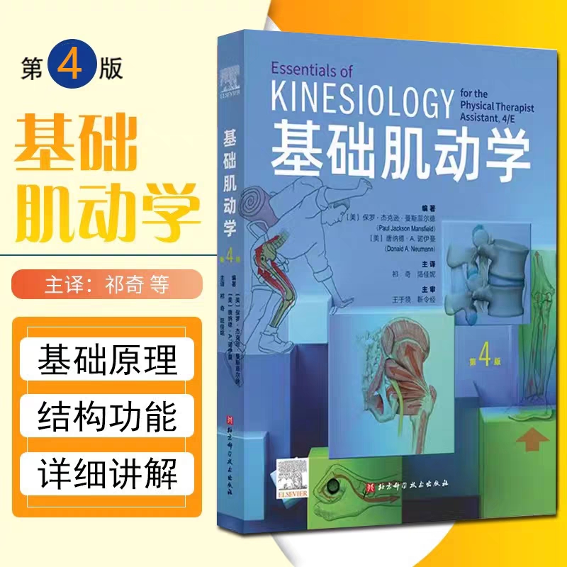 【基礎肌動學】（第四版）