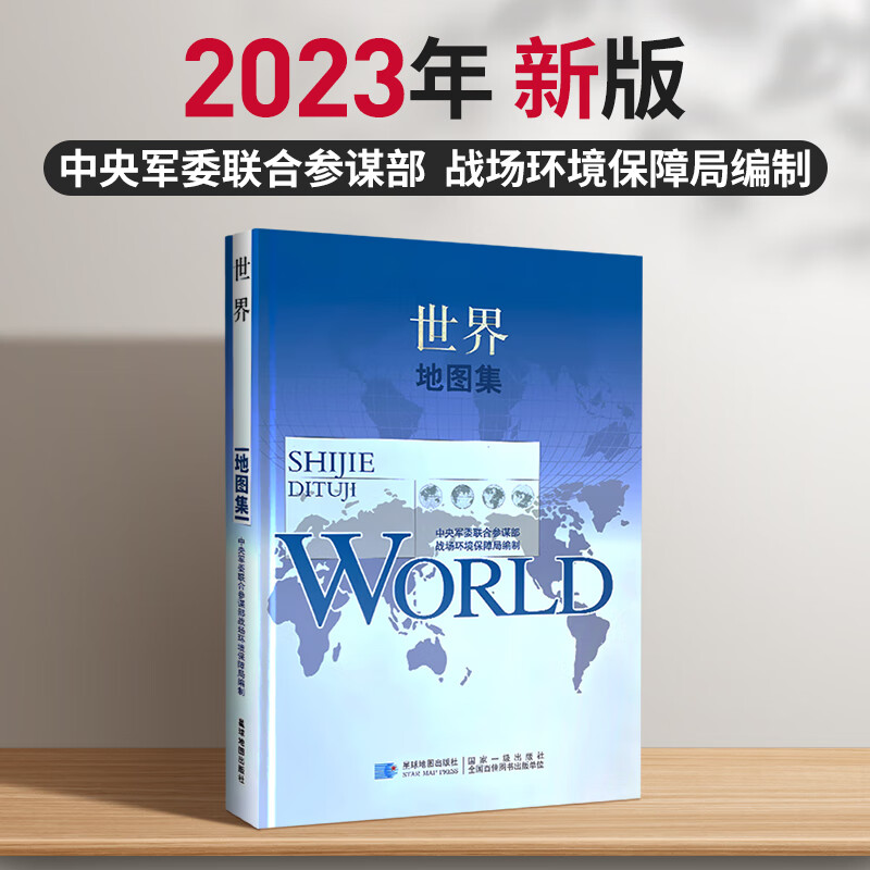 【軍審版世界地圖】