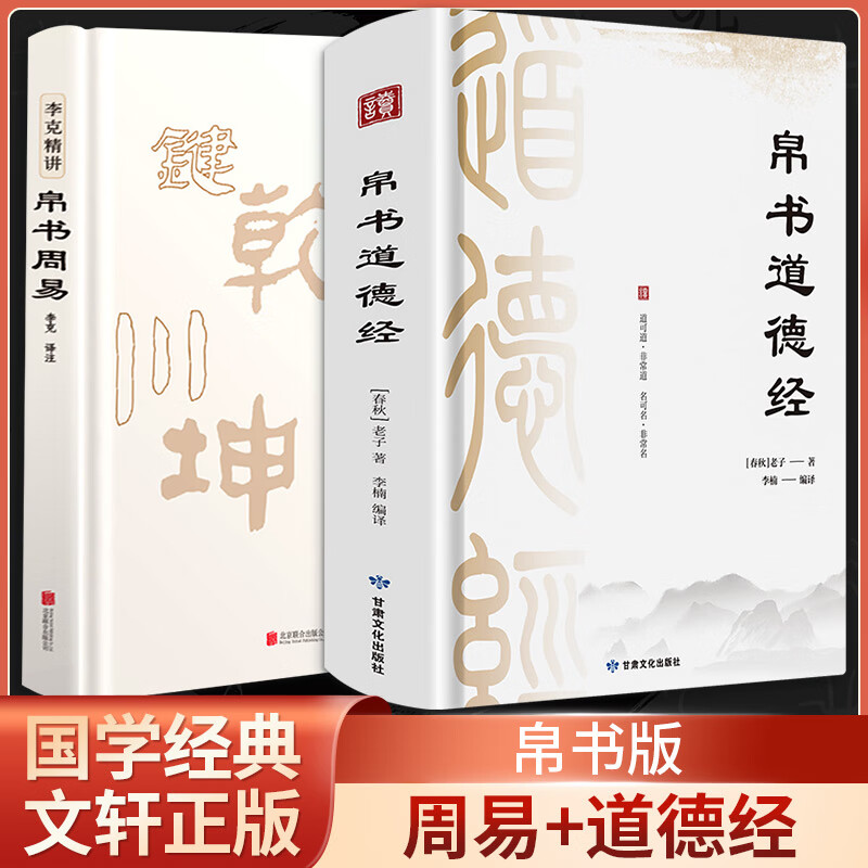 【帛書道德經】+【帛書周易】（馬王堆版原著）