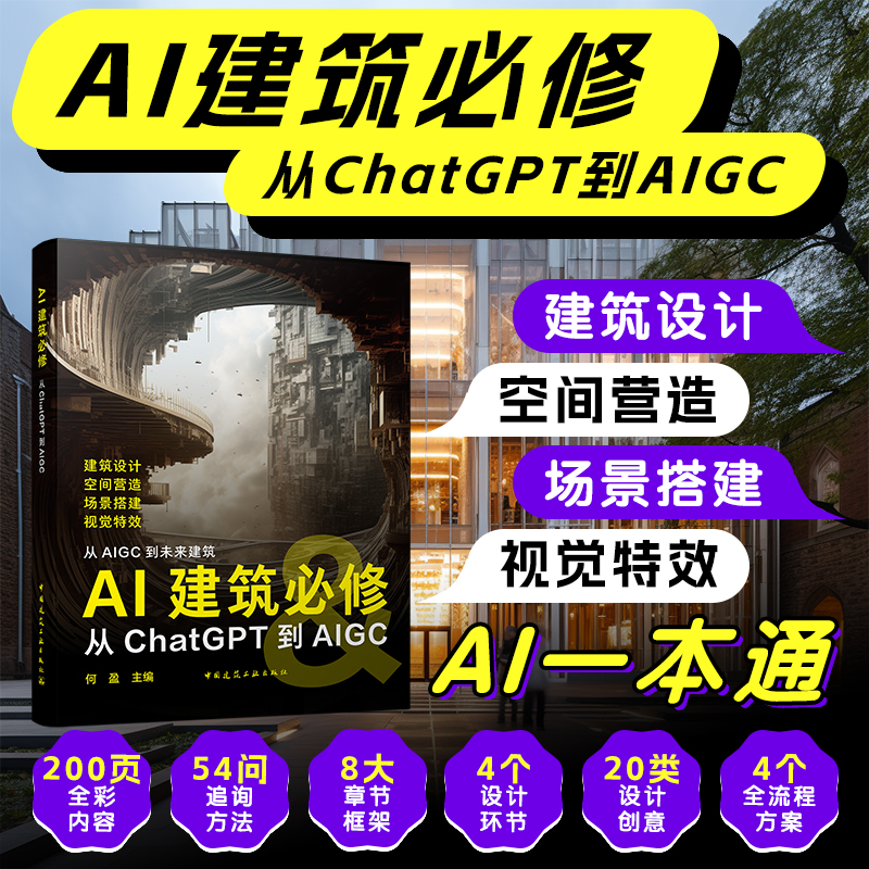 【AI建築必修從ChatGPT到AIGC建築設計】+【室內設計新管道：AI創造理想家】