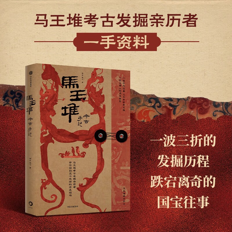 【馬王堆考古手記】+【此處葬曹操】