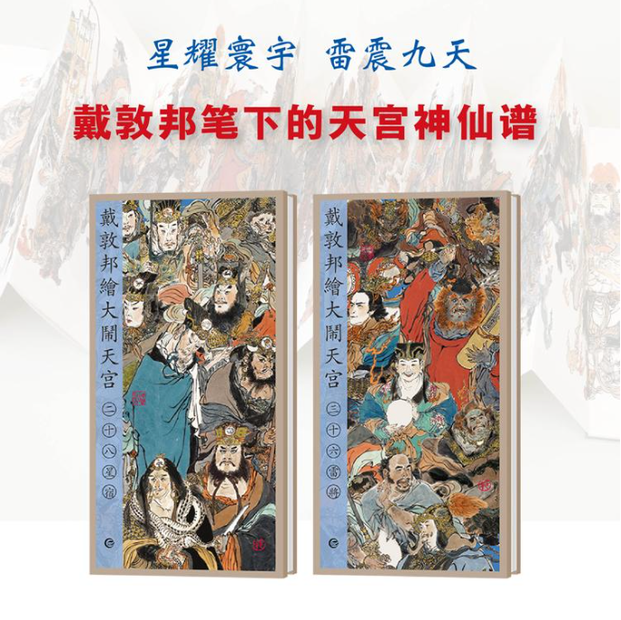 天宮神仙譜：【三十六雷將】+【二十八星宿】