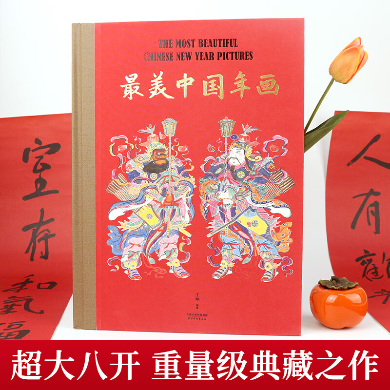 【最美中國年畫】（收藏級年畫典集）