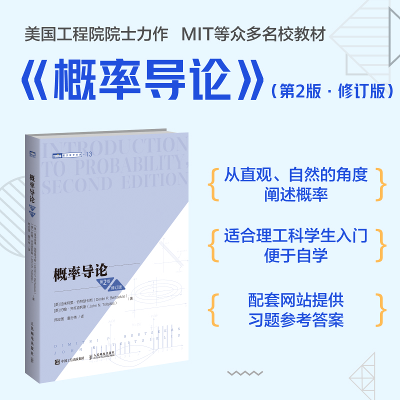 MIT教材：【概率導論+概率論及其應用（卷1+2）+伊藤清概率論】