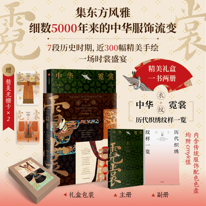 【中華霓裳】紋藏著