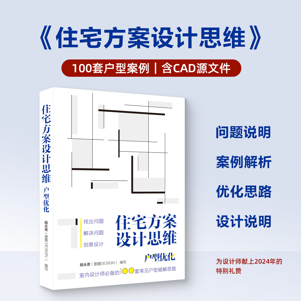 【住宅方案設計思維】