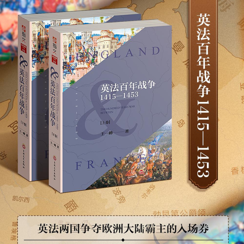 【英法百年之爭】（1415-1453）