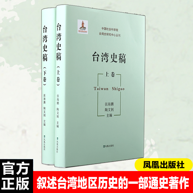 【臺史稿】（上下卷）