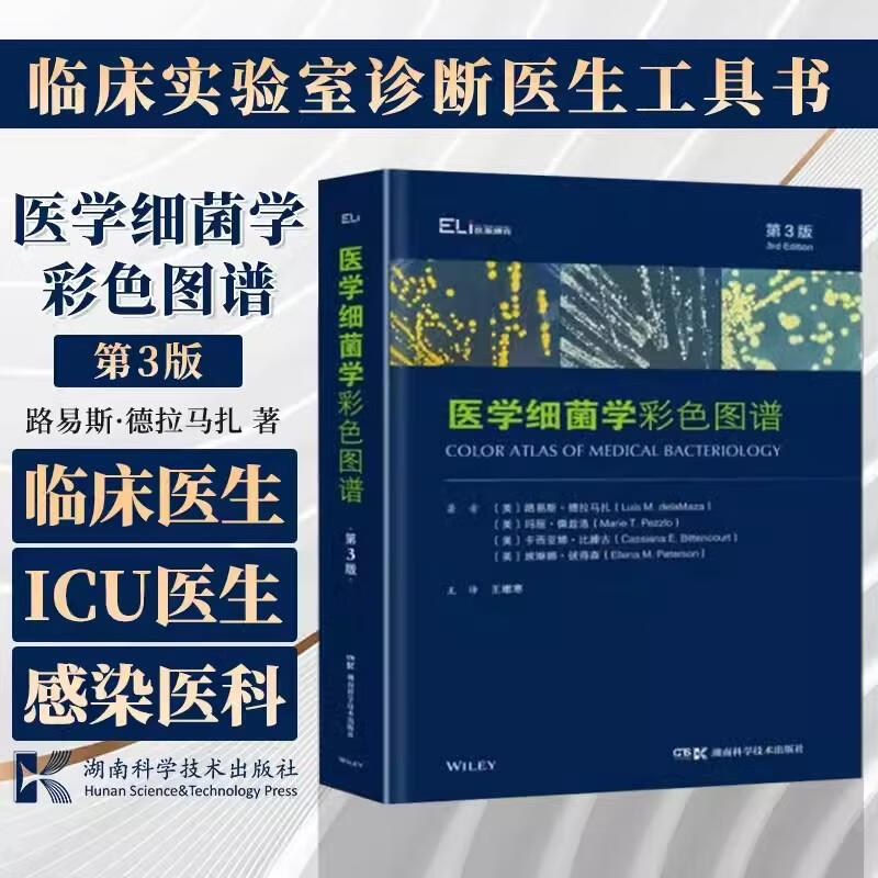 美國微生物學會出品：【醫學細菌學彩色圖譜】（第3版）