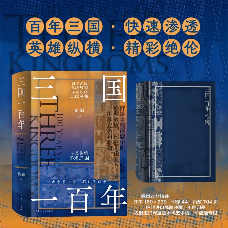 【三國一百年】+【三國君主與權臣的博弈】