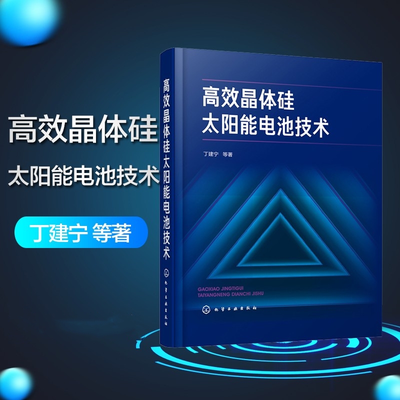【高效晶體矽太陽能電池科技】+【新型薄膜太陽能電池】