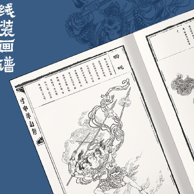 【西遊眾生譜+封神群仙榜神話】（古法線裝典藏版）