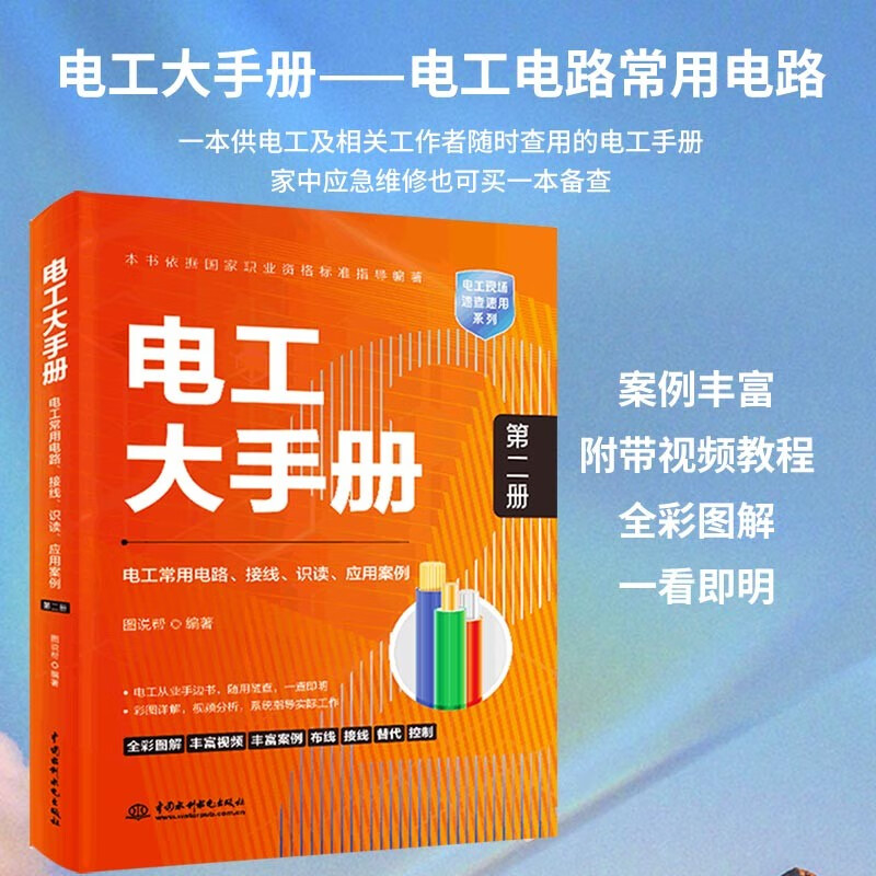 【電工大手册】（全彩套裝3册）