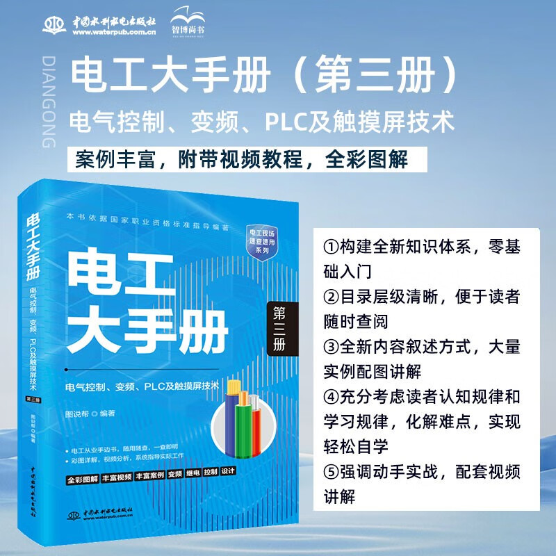 【電工大手册】（全彩套裝3册）