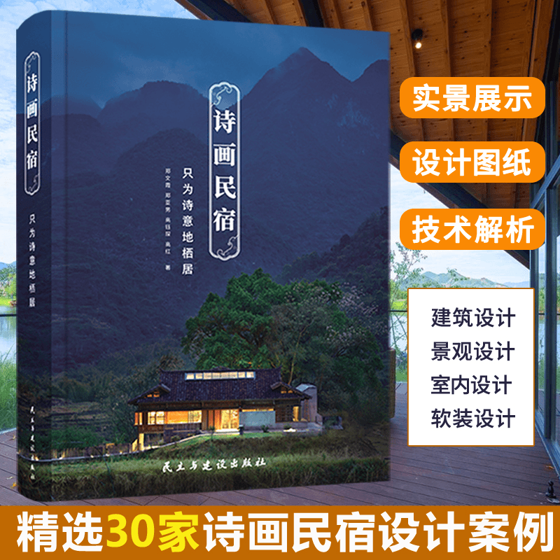 詩畫民宿：【只為詩意地棲居】