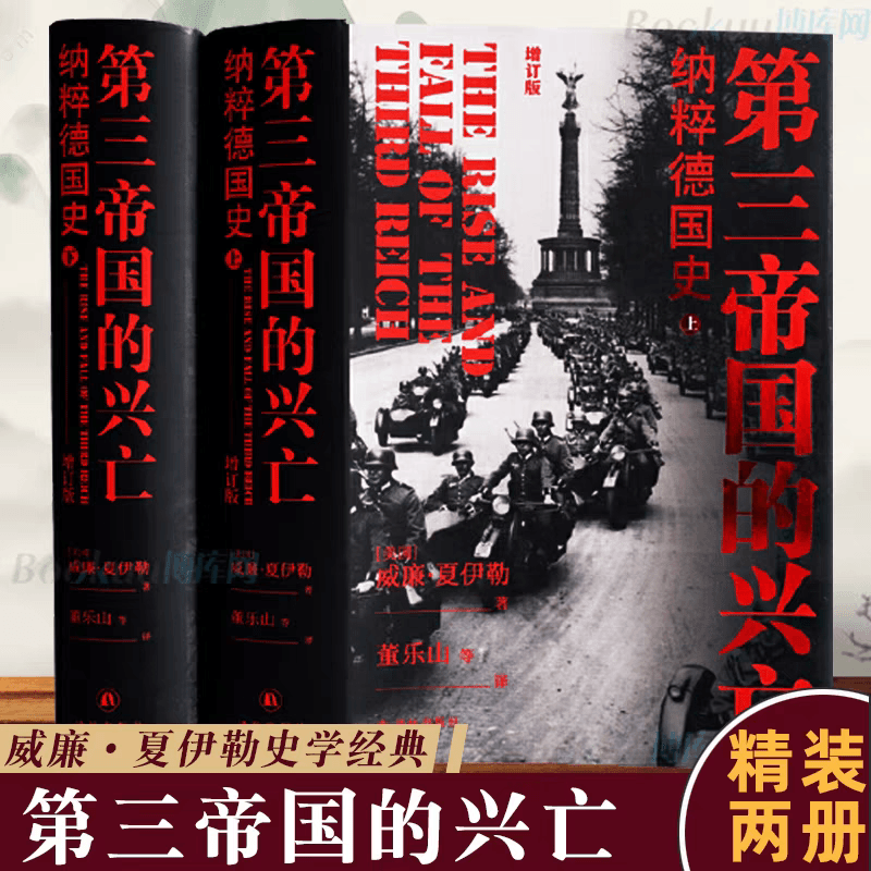 【德國史】