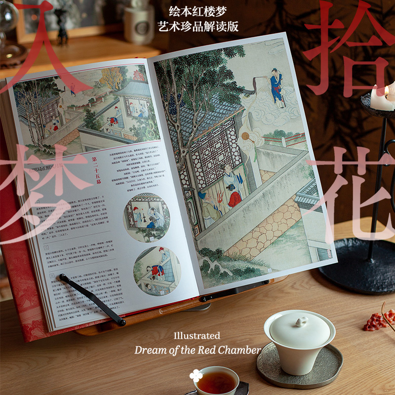 6月新書:藝術珍品解讀【拾花入夢·繪本紅樓夢】（典藏版）