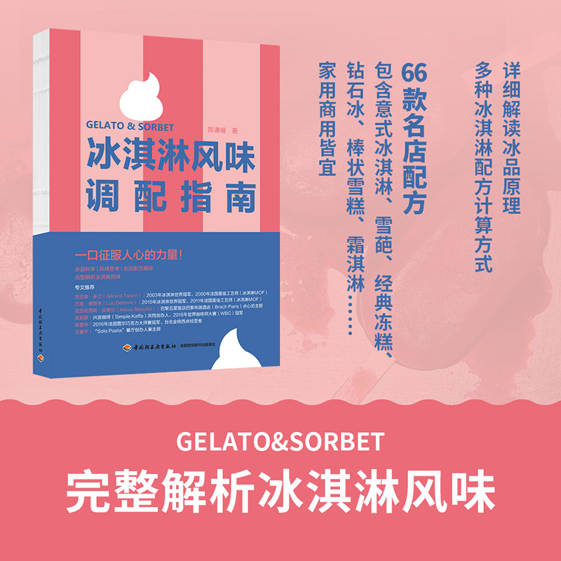 【霜淇淋風味調配指南】（精裝大本）