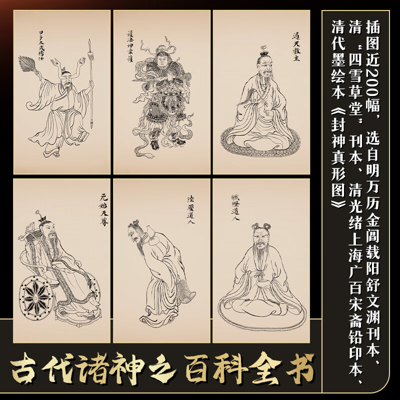 6月新書：【封神演義】（清康熙“四雪草堂”刊本，校勘精良）