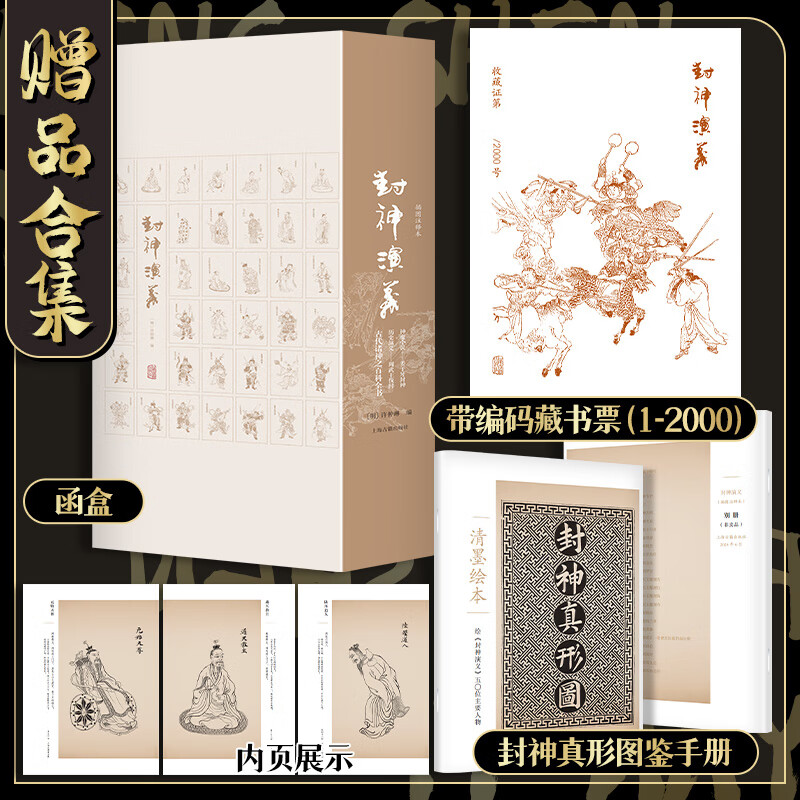 6月新書：【封神演義】（清康熙“四雪草堂”刊本，校勘精良）