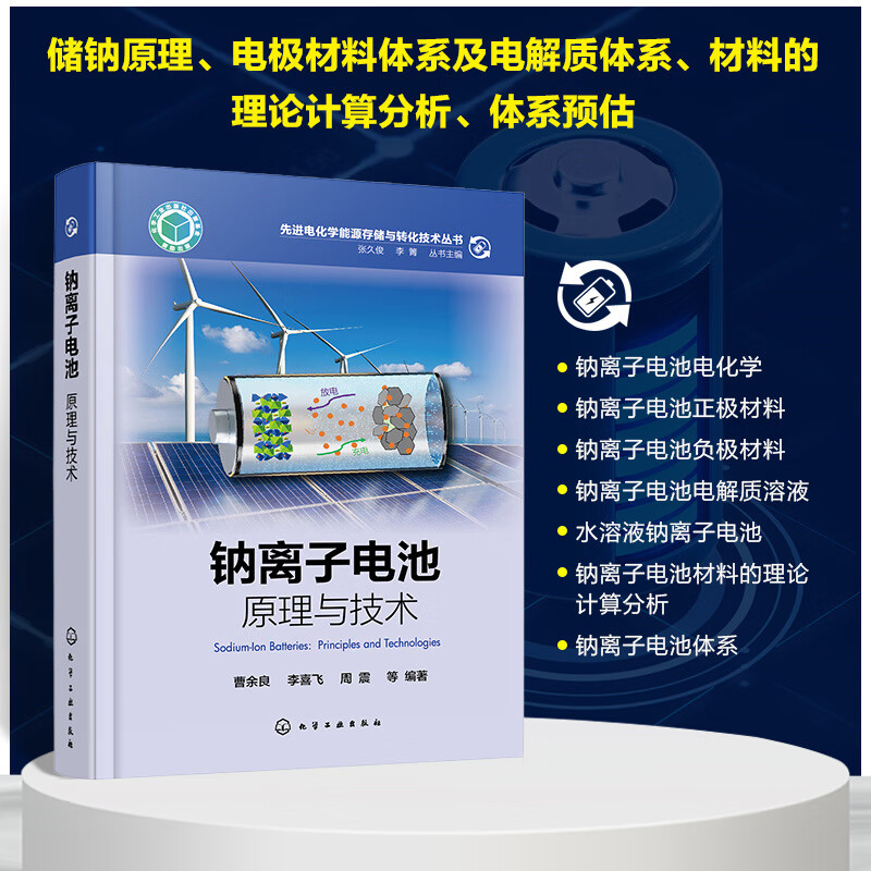 6月新書：【氫燃料電池：關鍵資料與科技】（先進電化學能源存儲與轉化科技叢書）