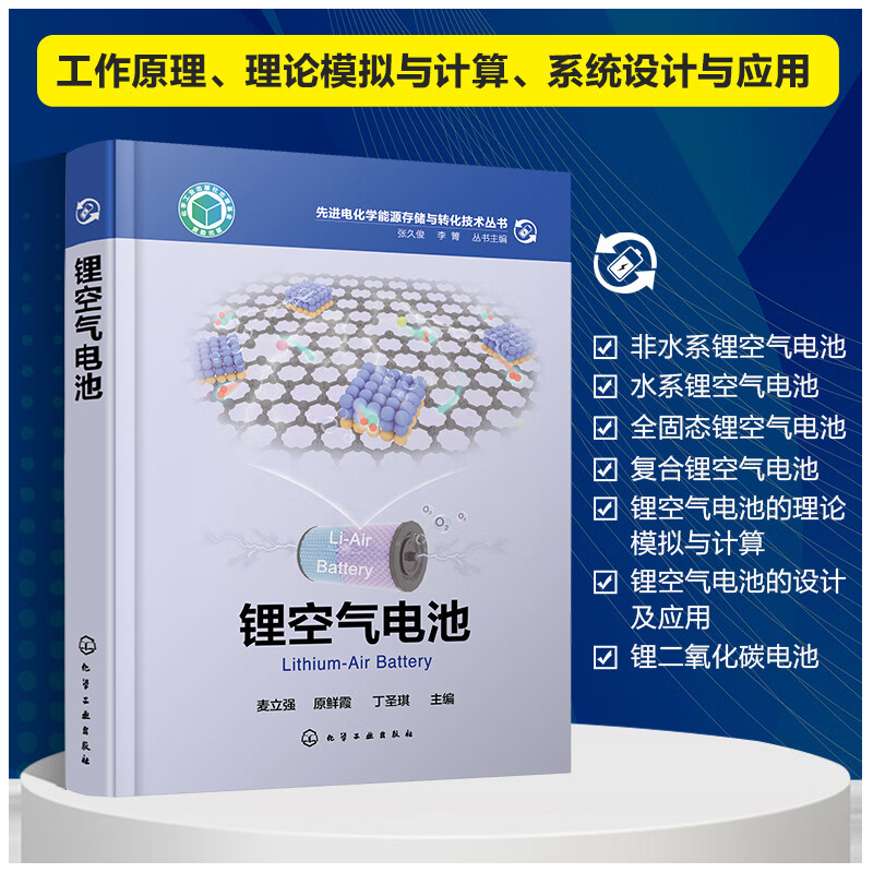 6月新書：【氫燃料電池：關鍵資料與科技】（先進電化學能源存儲與轉化科技叢書）