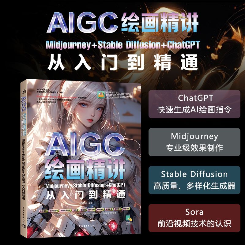 【AIGC繪畫精講】+【AI繪畫基礎與商業實戰】+【Midjourney從入門到實戰應用】