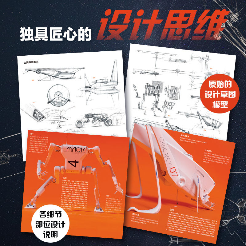 【星際探索】（太空載具幻想畫集）
