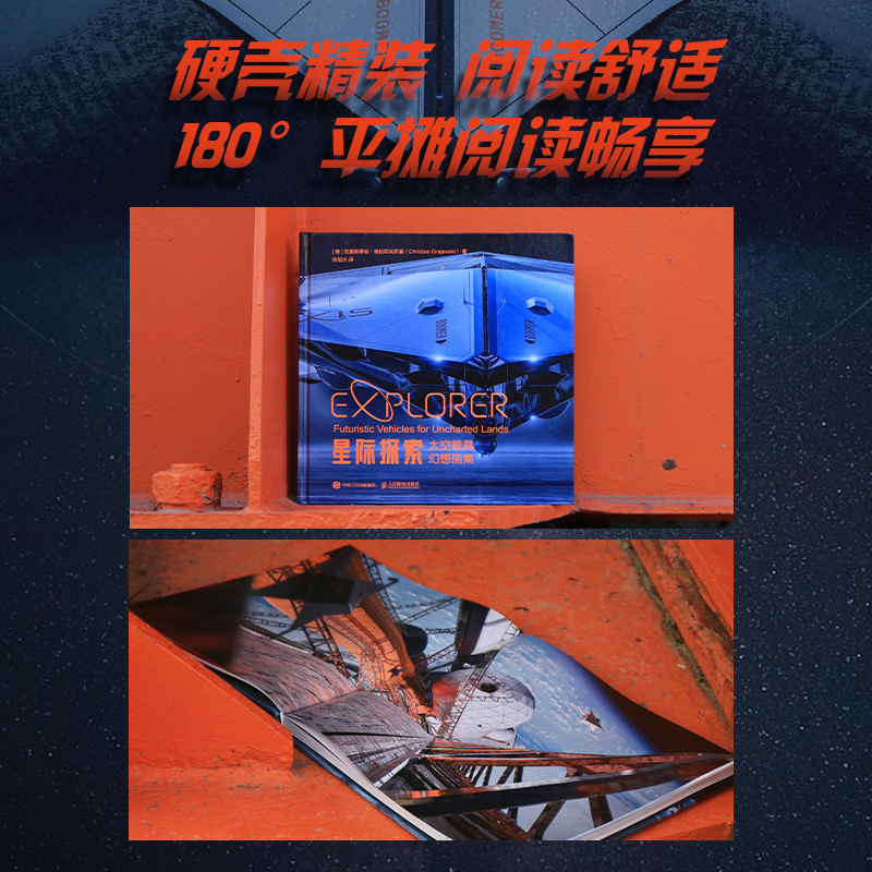 【星際探索】（太空載具幻想畫集）
