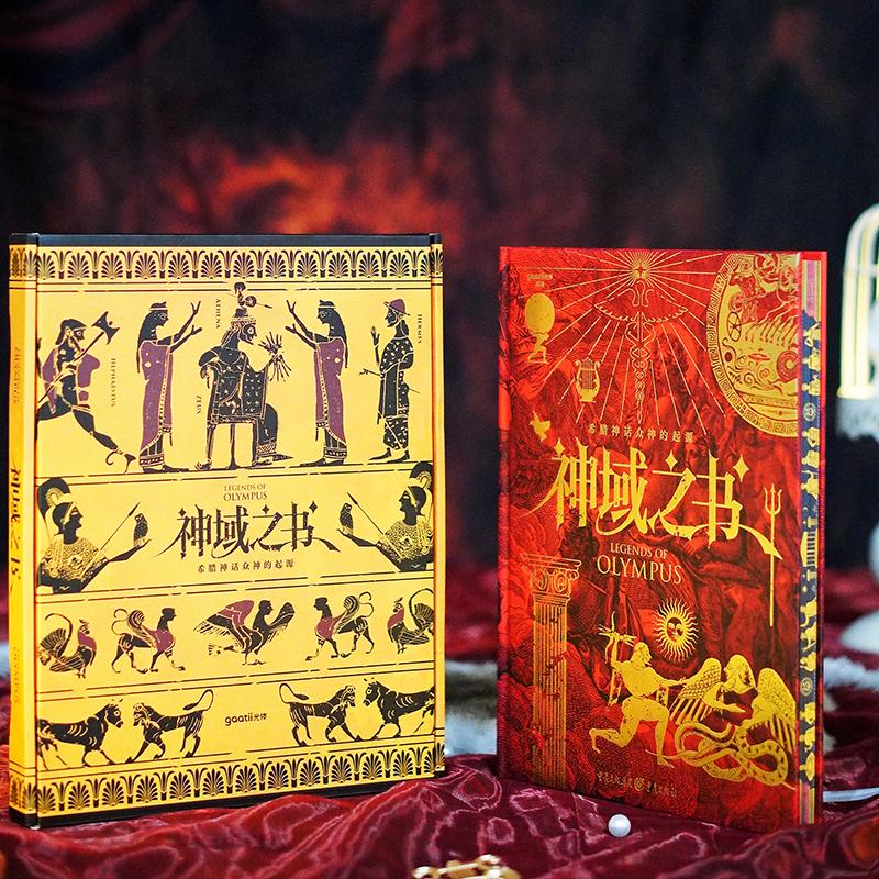 7月新書：【神域之書】（希臘神話眾神的起源）