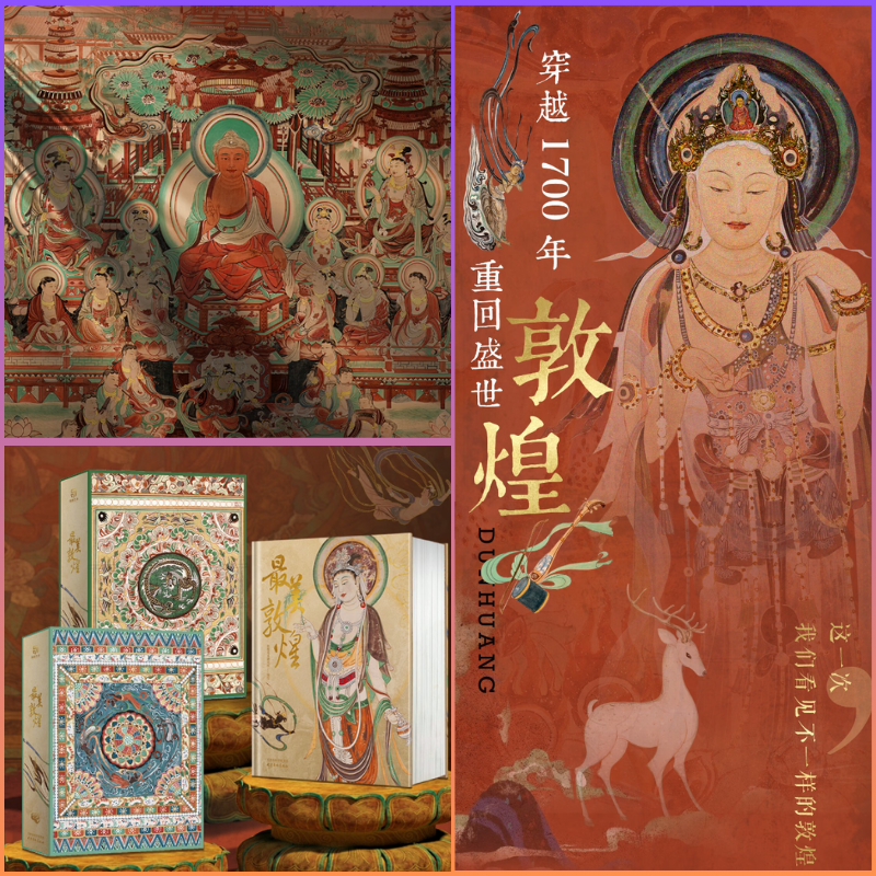 【最美敦煌】（敦煌美術研究所編繪400餘幅傳世作品私邸收藏珍品，精裝大八開本）