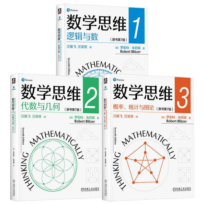 數學思維：【邏輯與數+代數與幾何+概率、統計與圖論】