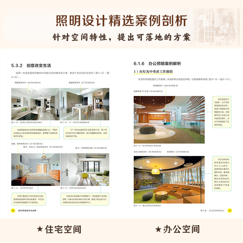 【室內照明設計與應用】+【室內光環境設計手册】+【圖解照明設計與應用】