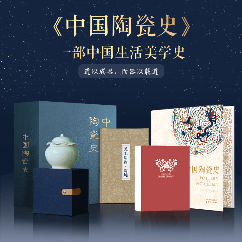 【中國陶瓷史】（中華藝史典藏系列）