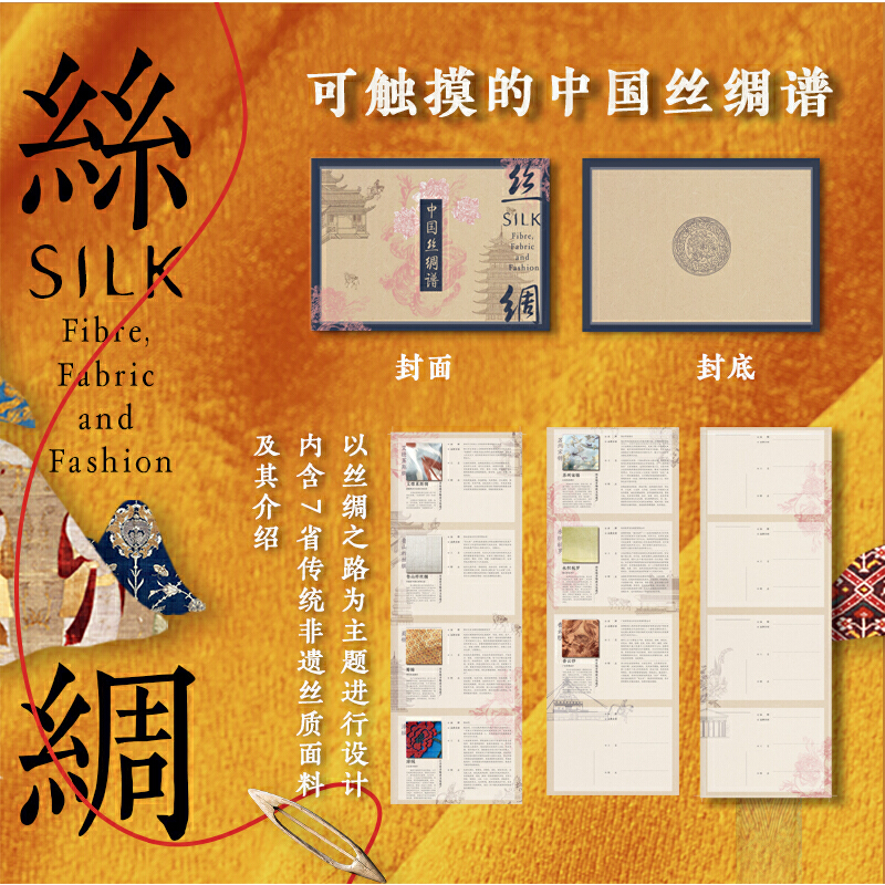 【絲綢】（特裝版）