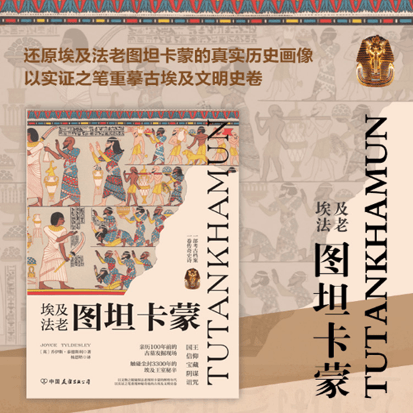 【古埃及法老的秘密】