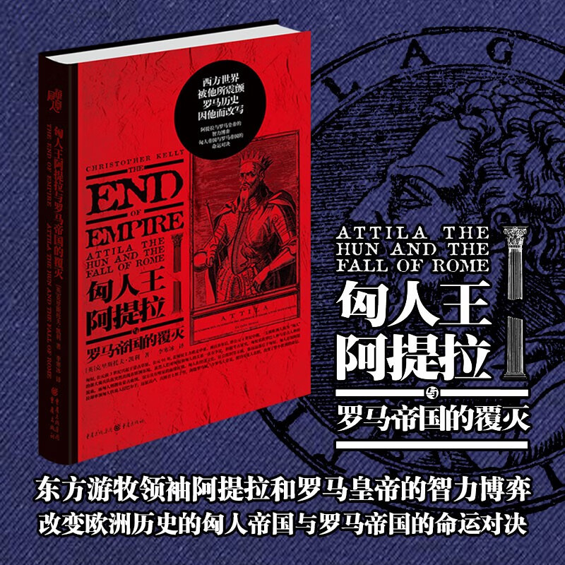 【影響歐洲歷史的東方王者】