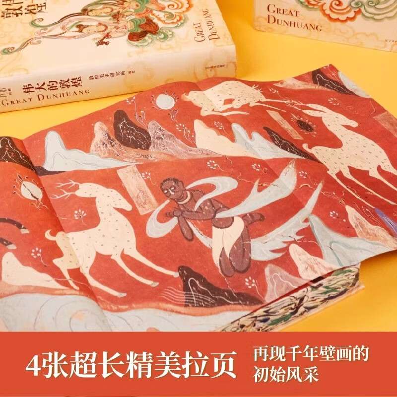 【偉大的敦煌】（典藏刷邊版）