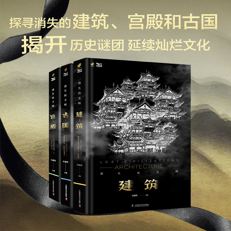 消失的文明【宮殿+建築+古國】