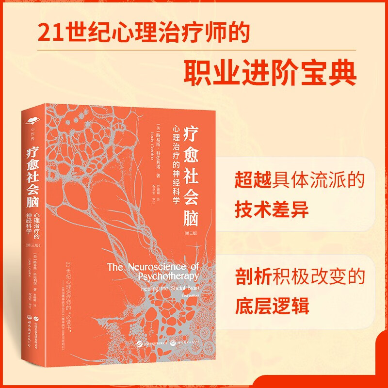 多層迷走神經指南：【重新認識自主神經系統】+【理論概述與實踐應用】