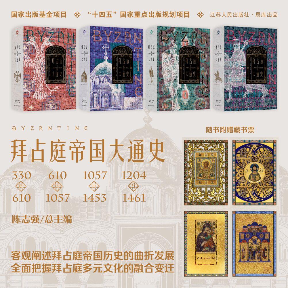 【拜占庭帝國大通史330-1461】