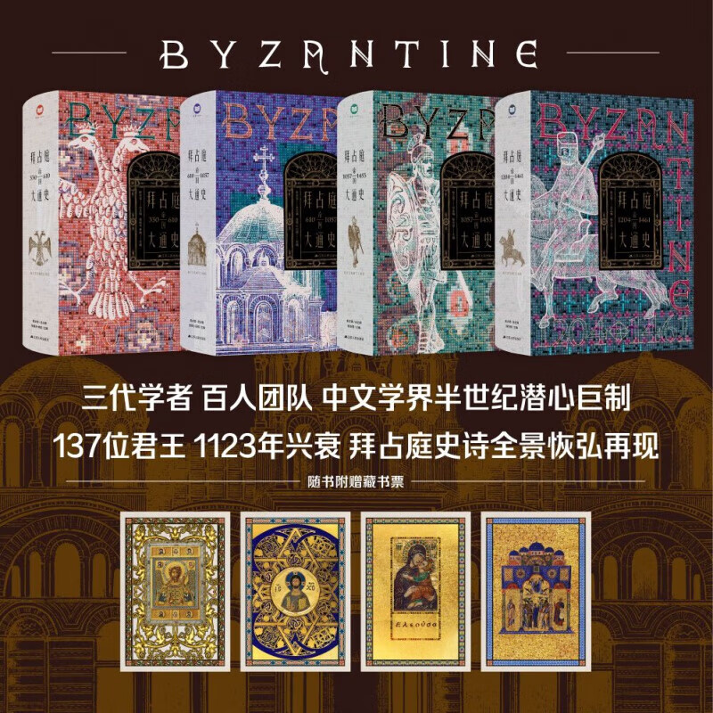 【拜占庭帝國大通史330-1461】