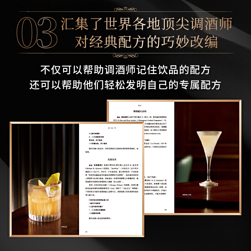 【調酒學：殿堂級大師經典之作】（全新升級版）