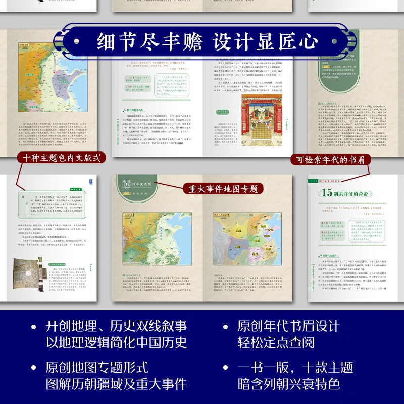 【地圖上的中國史】（上下五千年，皇皇三千頁）