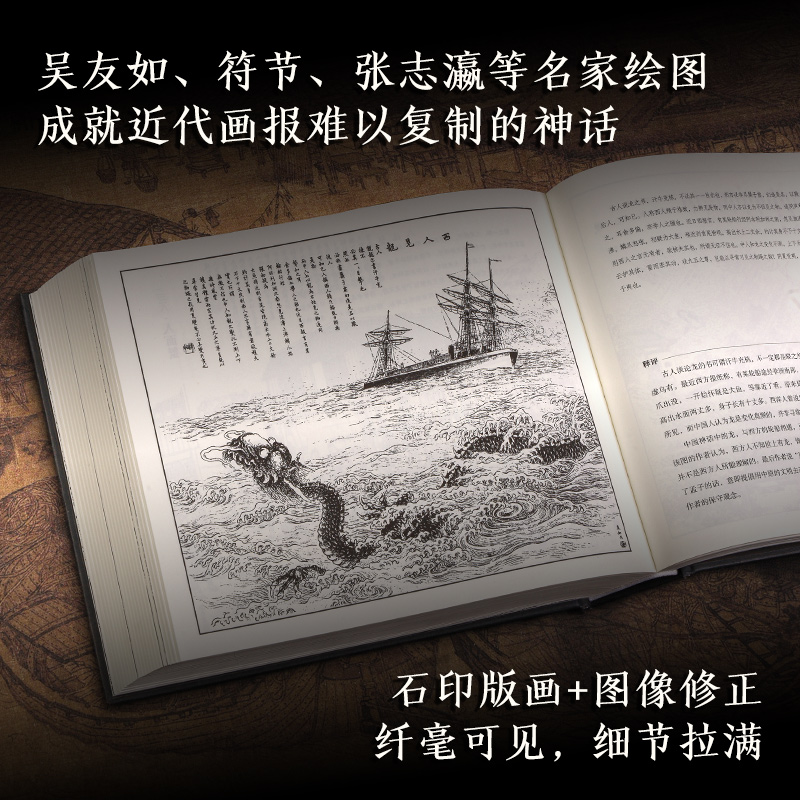 【何方妖物】（點石齋畫報志怪圖譜）