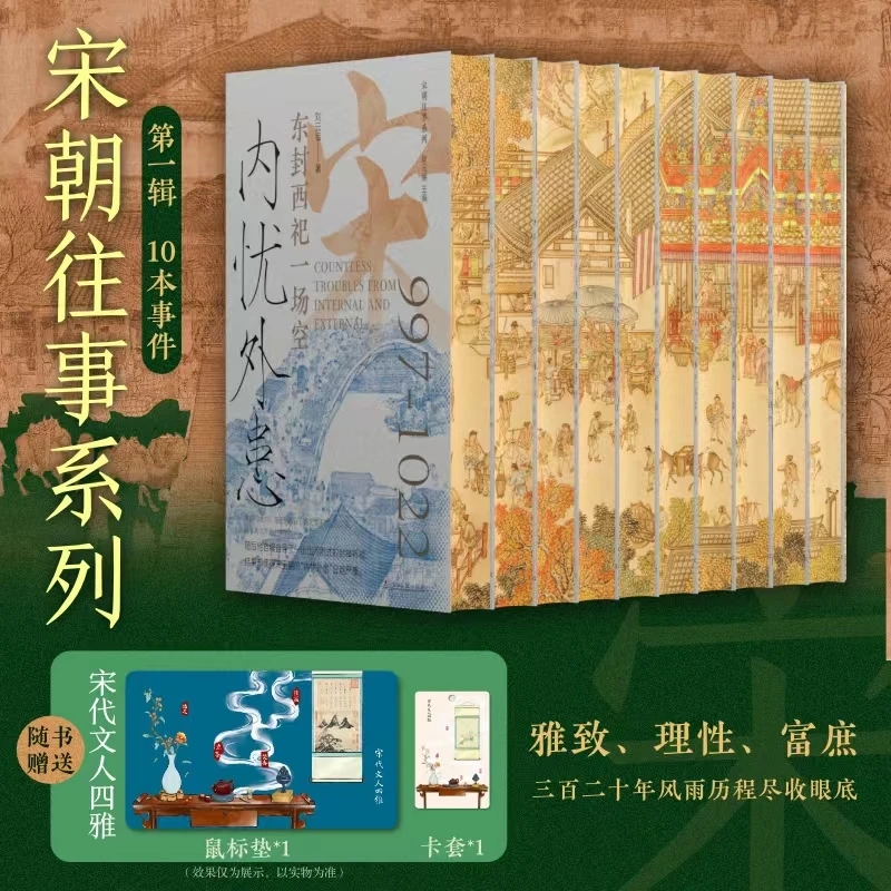 【宋朝往事】（10册）